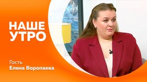 Программа"Наше утро" от 03.12.2024г