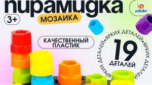 Развивающая игрушка «Пирамидка-мозаика», сортер, цвета, по методике Монтессори(арт.1000879409)