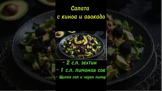 Здравословна салата с киноа, перфектна за обяд