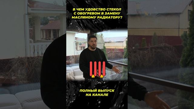 ОКНА С ОБОГРЕВОМ или маслянный радиатор?