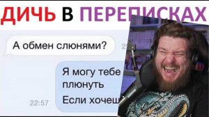 Лютая дичь в СМС переписках | РЕАКЦИЯ НА Max Maximov