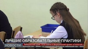Лучшие образовательные практики. Новости. 03/12/2024. GuberniaTV