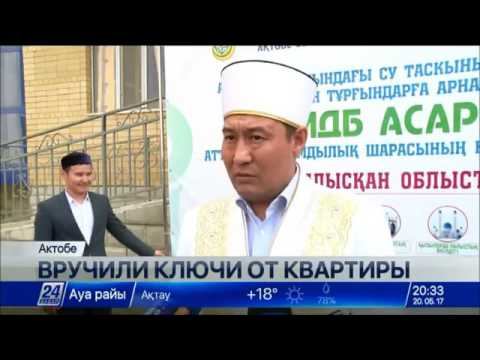 В Актобе вручили ключи от квартиры семье, пострадавшей от паводка