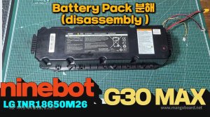 ninebot g30 max battery disassembly (배터리팩 분해) LG INR18650M26 / 나인봇 맥스 배터리팩 분해 / NEE1006-M