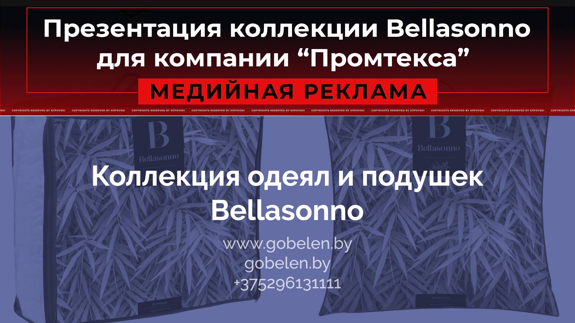 Презентация коллекции Bellasonna для компании "Промтекса"