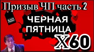 х60 на ЧП. Лучше бы я этого не делал // Империя Пазлов // empires and puzzles.