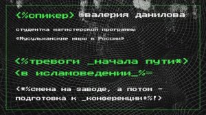 Тревоги начала пути в исламоведении|| Подкаст Поливосток