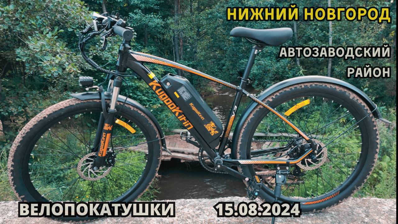 ВелоПокатушки. Автозаводский район. Нижний Новгород (15.08.2024)