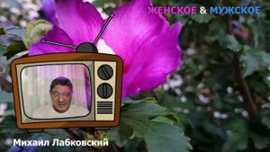 Как Отличить Инфантильного Человека от Зрелого? 5 ГЛАВНЫХ ПРИЗНАКОВ. Михаил Лабковский
