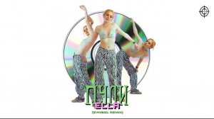 ELLA - ПУЛИ (SYMBOL REMIX)