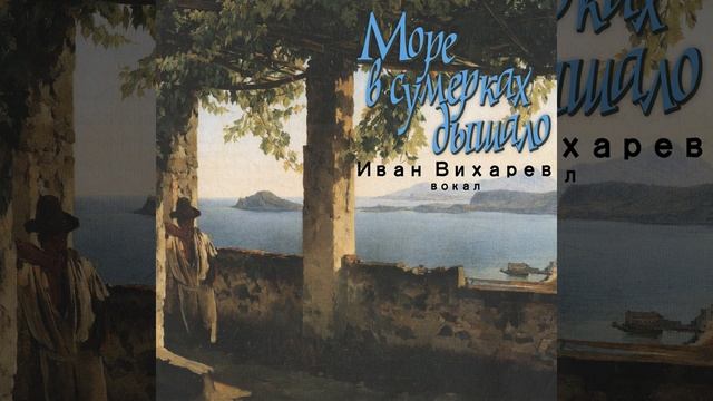 Ночные цветы (feat. Татьяна Сергеева, Антон Скиба,... смотреть онлайн