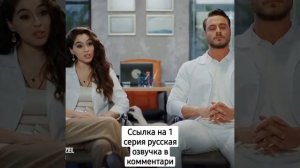 Красивее чем ты (тебя) Новый Турецкий сериал