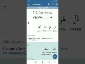 СУРА АЛЬ ИХЛАС С ПЕРЕВОДОМ