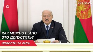 Серьёзный разговор у Лукашенко! | Байден всё больше шокирует мир | Протесты в Латвии | Новости 03.12