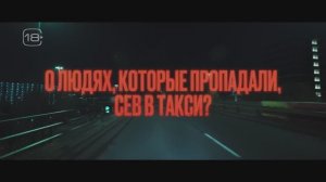 Перевозчик душ — Русский трейлер