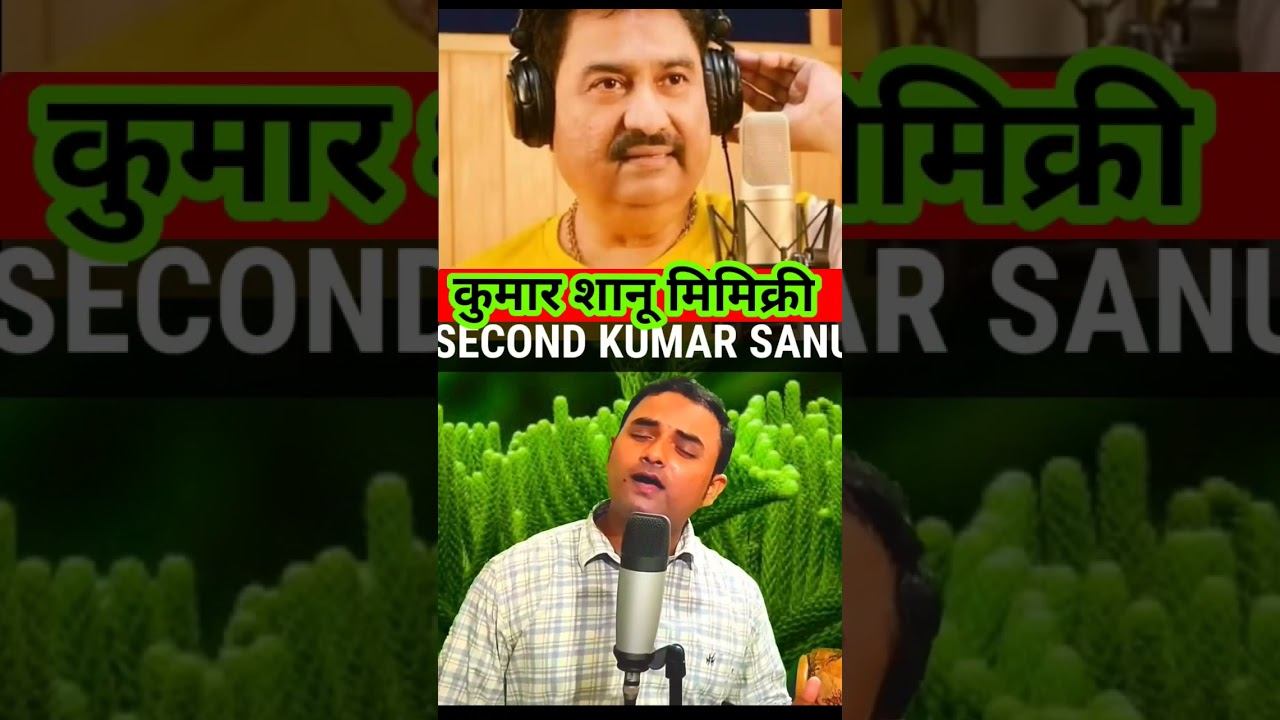 #kumarsanu #kumarsanumimicry #atharkhansinger #singersmimicry