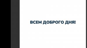 Вебинар СИЗ