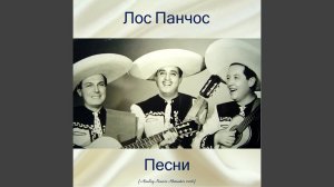 Целуй Меня Крепче (Бесаме Мучо) (Remastered 2018)