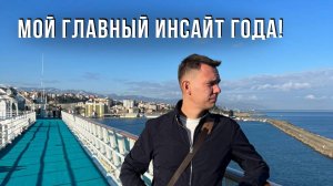 Мой Главный Инсайт ГОДА!