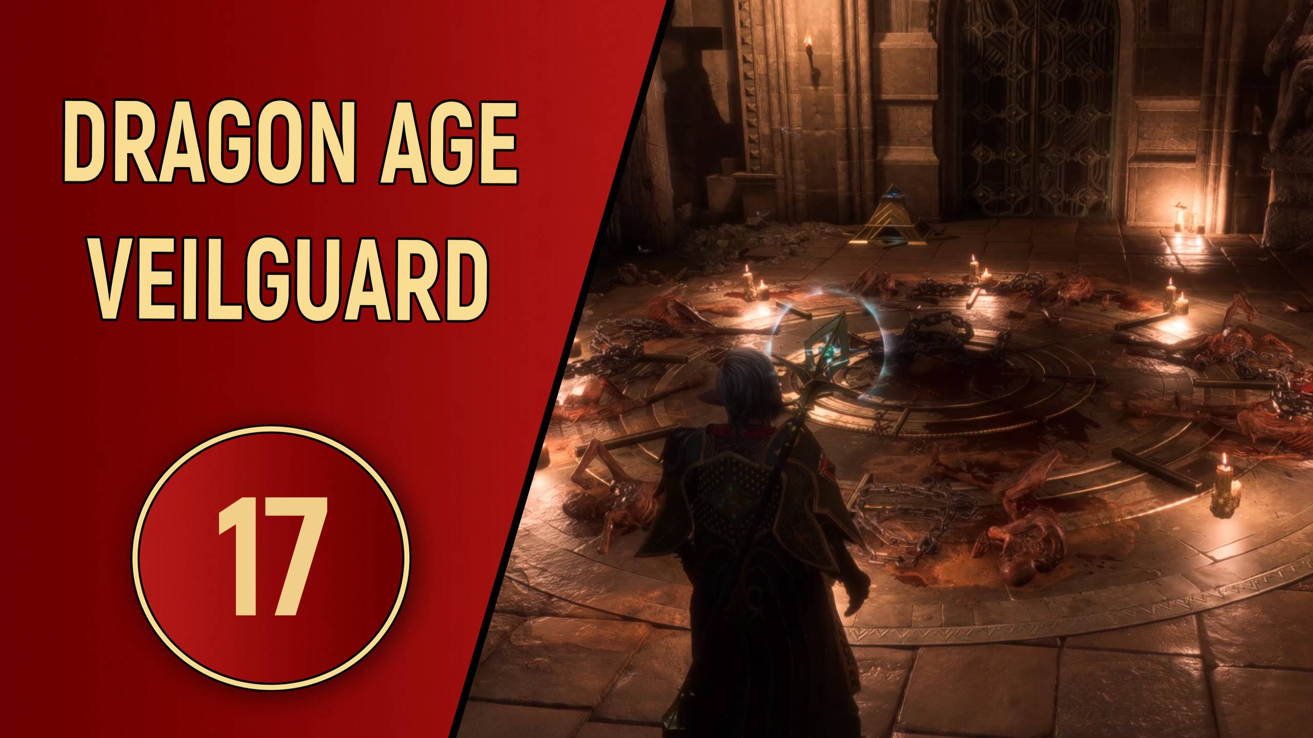 DRAGON AGE VEILGUARD - ЧАСТЬ 17 - ЖЕРТВЫ ДОГОВОРА