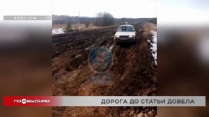 Состояние дороги в Тулунском районе стало поводом для возбуждения уголовного дела