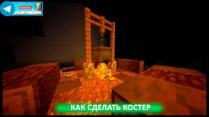 Как сделать костер (майнкрафт идеи построек)