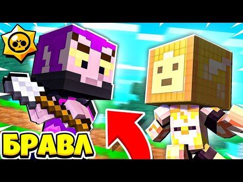 БОГ СКОРОСТИ ВЫЗВАЛ МОРТИСА НА ДУЭЛЬ?! БРАВЛ СТАРС В ГОРОДЕ АИДА МАЙНКРАФТ смотреть онлайн