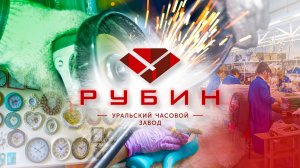 Промо ролик для компании "Рубин"