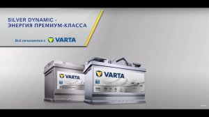 VARTA Automotive SILVER DYNAMIC RU