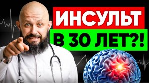 Откуда инсульт у молодежи? Причины, признаки и восстановление