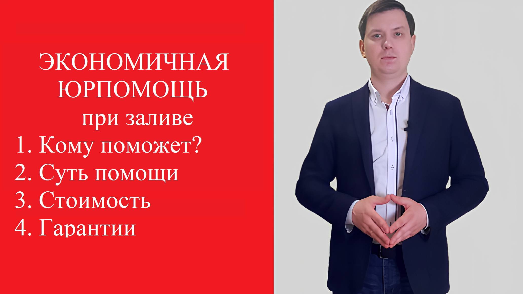 Демонстрация услуги дистанционной юридической помощи