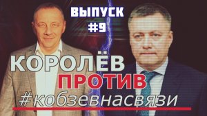 №9 «Как #кобзевнасвязи пятилетку развития Приангарья УПРАЗДНИЛ»