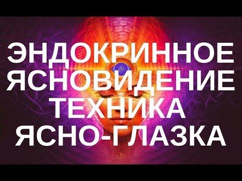 ЯСНОВИДЕНИЕ. ВИДЫ ЯСНОВИДЕНИЯ.ТЕХНИКИ ЯСНОВИДЕНИЯ Р. Солнечный