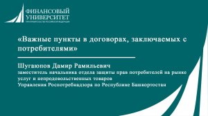 Важные пункты в договорах, заключаемых с потребителями