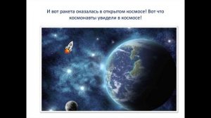 Онлайн беседа Дорога в космос