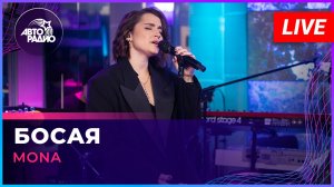 MONA - Босая (LIVE @ Авторадио)