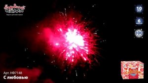 С любовью НФ7148
