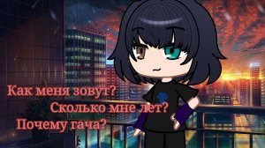 Информация об ос  (gacha club)