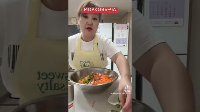 Морковь-ча(морковь по-корейски)