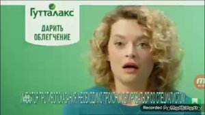 Реклама Гутталакс (2021)