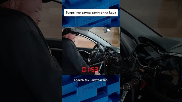 Выдра - как она работает? Тест на прочность замка Lada