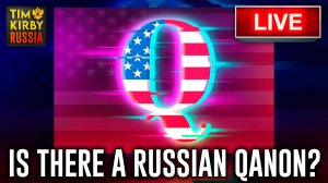 Is there a Russian version of QAnon?