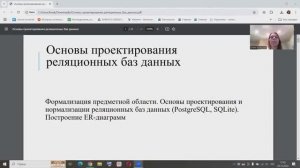 Основы проектирования реляционных баз данных