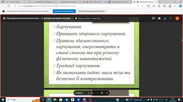 Основи здоров'я 9 клас. Урок 8 Харчування при різному фізичному навантаженні. 25.10.2023