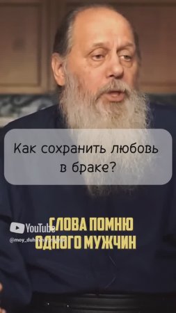 Как сохранить любовь в браке?