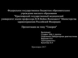 Информационный фильм на тему гонорея