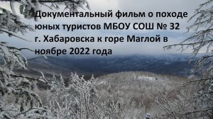 Поход _к_горе_Маглой_2022