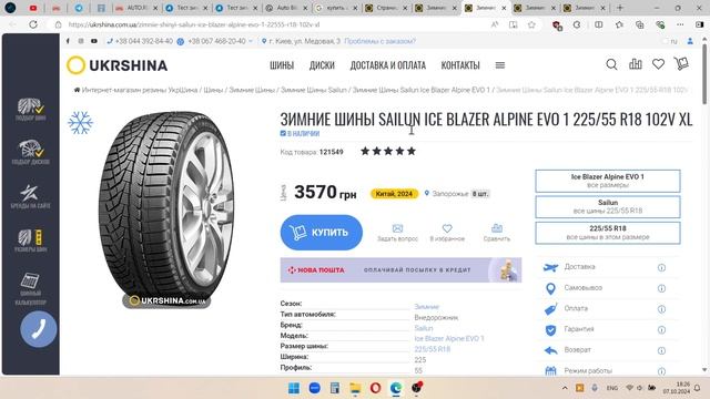 ВЫБОР ШИН НА ЗИМУ 2024