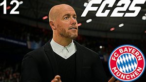 FC 25 КАРЬЕРА ЗА БАВАРИЮ #12 - 1/8 ЛИГИ ЧЕМПИОНОВ ПРОТИВ ЛИЛЛЯ и БАВАРИЯ СНОВА ТЕРЯЕТ ИГРОКОВ!!!