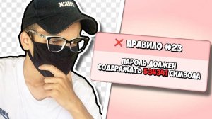 придумай пароль если сможешь... the password game